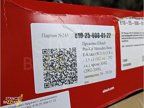 Пружины Eibach Pro-Kit Mercedes-Benz E-Класс (W211) (1.8 л. - 3.5 л.) (102 л.с. - 292 л.с.), кроме AMG (2002-2008), занижение 30 - 35/30 мм, E10-25-008-01-22 Пружины Eibach Pro-Kit Mercedes-Benz E-Класс (W211) (1.8 л. - 3.5 л.) (102 л.с. - 292 л.с.), кроме AMG (2002-2008), занижение 30 - 35/30 мм, E10-25-008-01-22