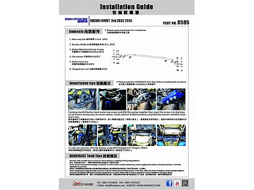 Задний стабилизатор HardRace для SUZUKI SWIFT 3rd ZCx2 2011-2017, HR8585 Задний стабилизатор HardRace для SUZUKI SWIFT 3rd ZCx2 2011-2017, HR8585