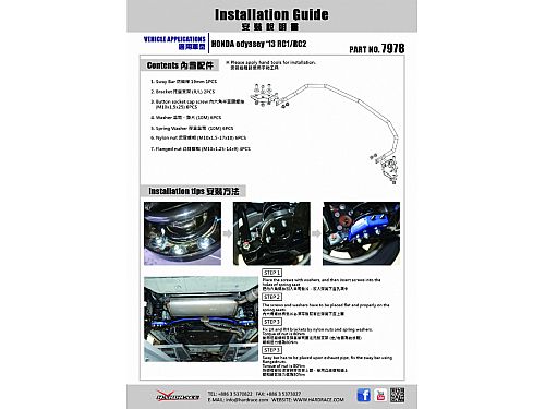 Задний стабилизатор HardRace для HONDA ODYSSEY 5th RC1/2 2013-, HR7978 Задний стабилизатор HardRace для HONDA ODYSSEY 5th RC1/2 2013-, HR7978