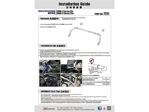 Передний стабилизатор HardRace для BMW 3 серия F30/F31/F34/F35 2011-2019, HR7721