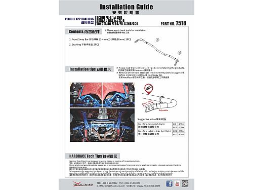 Передний стабилизатор HardRace для SCION FR-S ZN6 2012-2016, HR7518 Передний стабилизатор HardRace для SCION FR-S ZN6 2012-2016, HR7518