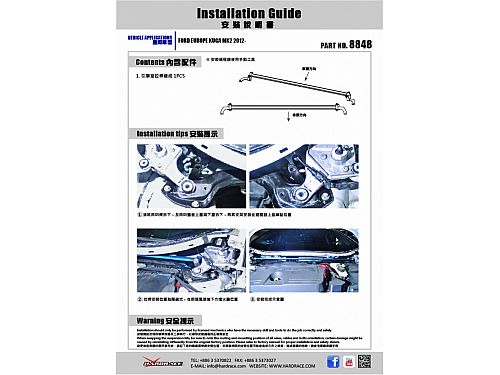 Распорка передней стойки HardRace для FORD KUGA MK2 2012-2019, HR8848 Распорка передней стойки HardRace для FORD KUGA MK2 2012-2019, HR8848