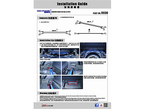 Распорка стоек задняя HardRace для SUBARU FORESTER 4th SJ 2013-2018, HR8936