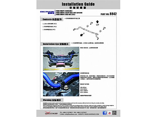 Передний стабилизатор HardRace для FORD KUGA MK2 2012-2019, HR8842 Передний стабилизатор HardRace для FORD KUGA MK2 2012-2019, HR8842