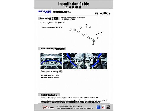 Передний стабилизатор HardRace для NISSAN SKYLINE V37 2014-2021, HR8682 Передний стабилизатор HardRace для NISSAN SKYLINE V37 2014-2021, HR8682