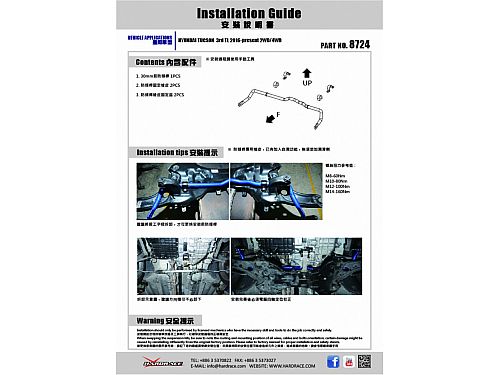 Передний стабилизатор HardRace для HYUNDAI TUCSON 3rd TL 2016-2021, HR8724 Передний стабилизатор HardRace для HYUNDAI TUCSON 3rd TL 2016-2021, HR8724
