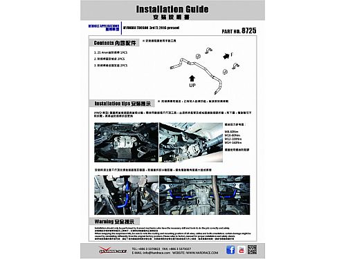 Задний cтабилизатор HardRace для HYUNDAI TUCSON 3rd TL 2016-2021, HR8725 Задний cтабилизатор HardRace для HYUNDAI TUCSON 3rd TL 2016-2021, HR8725