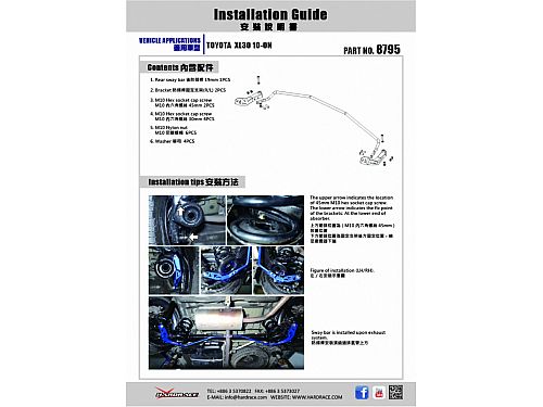 Задний стабилизатор HardRace для TOYOTA SIENNA 3rd XL30 2011-2020, HR8795 Задний стабилизатор HardRace для TOYOTA SIENNA 3rd XL30 2011-2020, HR8795