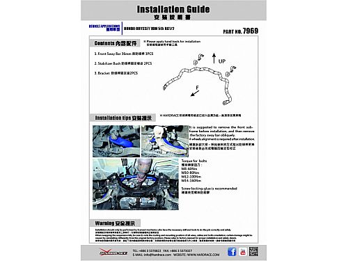 Передний стабилизатор HardRace для HONDA ODYSSEY 5th RC1/2 2013-, HR7969