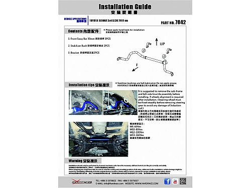 Передний стабилизатор HardRace для TOYOTA SIENNA 3rd XL30 2011-2020, HR7842