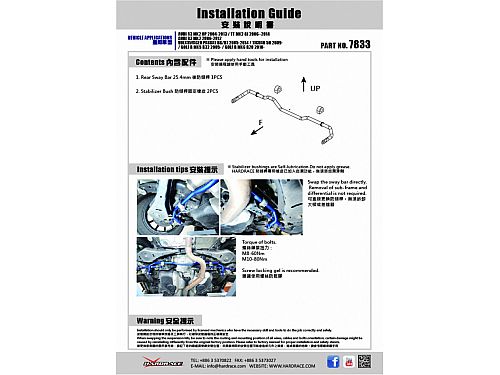 Задний cтабилизатор HardRace для AUDI A3 MK2 8P 2004-2013, HR7833