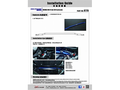 Задняя центральная распорка HardRace для HONDA HR-V 2nd 2014-2021, HR8775