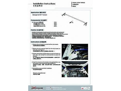 Распорка передней стойки HardRace для VOLKSWAGEN GOLF MK8 2019-2024, HR8926 Распорка передней стойки HardRace для VOLKSWAGEN GOLF MK8 2019-2024, HR8926