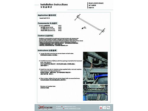 Распорка задняя нижняя HardRace для SUZUKI SWIFT 2nd ZCx1 2004-2010, HRQ0175