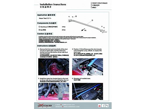 Распорка передней стойки HardRace для NISSAN TIIDA C12 2013-, HR8921 — фото 10