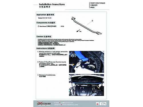 Распорка передней стойки HardRace для MAZDA CX-5 KF 2017-, HR8920 Распорка передней стойки HardRace для MAZDA CX-5 KF 2017-, HR8920