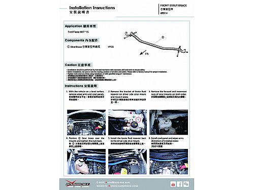 Распорка передней стойки HardRace для FORD FIESTA MK7 2008-2017, HR8914