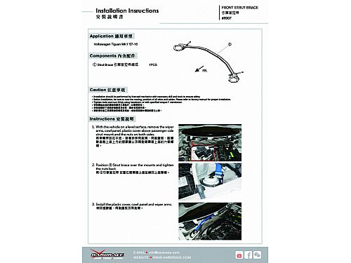 Распорка передней стойки HardRace для VOLKSWAGEN TIGUAN 1st 5N 2007-2016, HR8907 Распорка передней стойки HardRace для VOLKSWAGEN TIGUAN 1st 5N 2007-2016, HR8907 — фото 10