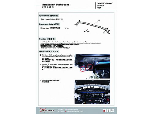 Распорка передней стойки HardRace для SUBARU LEGACY 6th 2014-2020, HR8924 Распорка передней стойки HardRace для SUBARU LEGACY 6th 2014-2020, HR8924