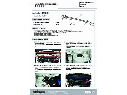 Распорка передней стойки HardRace для MITSUBISHI COLT Z20 PLUS 2004-2014, HR8874 Распорка передней стойки HardRace для MITSUBISHI COLT Z20 PLUS 2004-2014, HR8874
