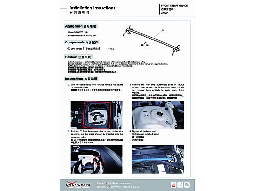 Распорка передней стойки HardRace для VOLVO V60 1 поколение 2010-2018, HR8960 Распорка передней стойки HardRace для VOLVO V60 1 поколение 2010-2018, HR8960