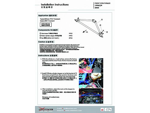 Распорка передней стойки HardRace для SUBARU BRZ ZC6 2012-2021, HR8868 Распорка передней стойки HardRace для SUBARU BRZ ZC6 2012-2021, HR8868