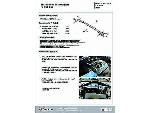 Распорка передней стойки HardRace для BMW 1 серия F20/F21 2011-2019, HR8909 Распорка передней стойки HardRace для BMW 1 серия F20/F21 2011-2019, HR8909