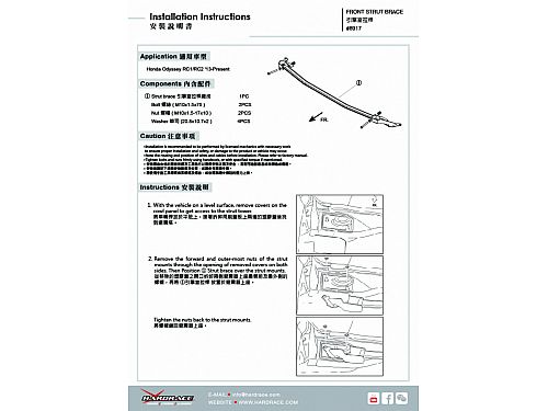 Распорка передней стойки HardRace для HONDA ODYSSEY 5th RC1/2 2013-, HR8917 Распорка передней стойки HardRace для HONDA ODYSSEY 5th RC1/2 2013-, HR8917