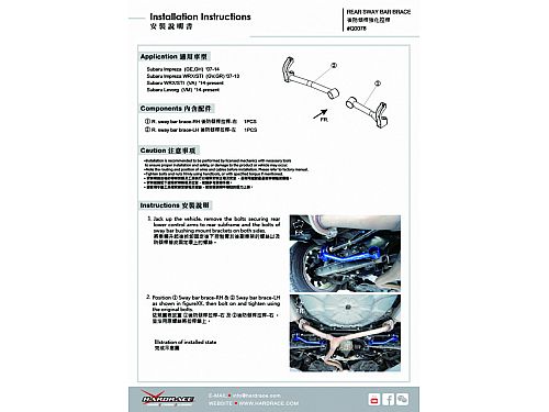 Распорки заднего стабилизатора HardRace для SUBARU IMPREZA 3rd GE-GR WRX 2007-2013, HRQ0078 Распорки заднего стабилизатора HardRace для SUBARU IMPREZA 3rd GE-GR WRX 2007-2013, HRQ0078
