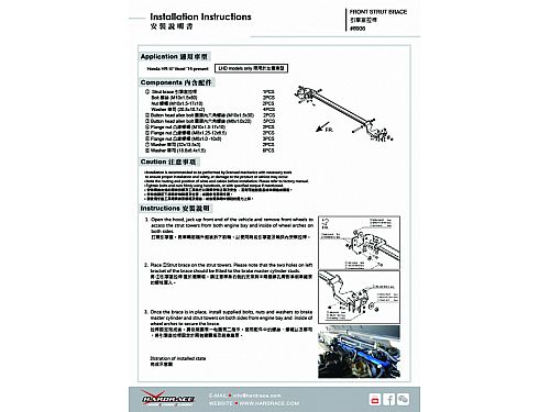Распорка передней стойки HardRace для HONDA HR-V 2nd 2014-2021, HR8906