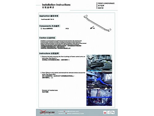 Распорка переднего подрамника HardRace для FORD FIESTA MK7 2008-2017, HRQ0192
