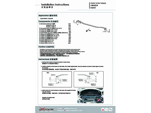Распорка передней стойки HardRace для SUZUKI BALENO 2 поколение 2015-, HRQ0264