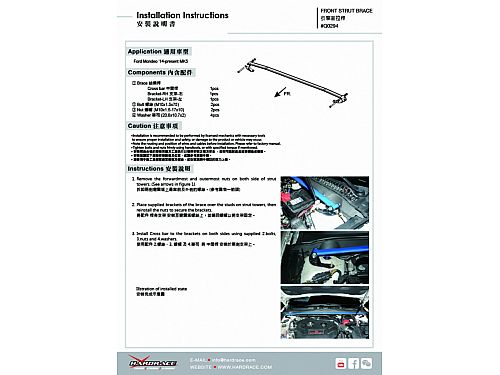 Распорка передней стойки HardRace для FORD MONDEO MK5 2014-2022, HRQ0294