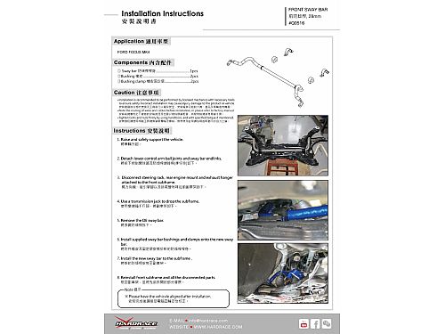 Передний стабилизатор HardRace для FORD FOCUS MK4 2018-, HRQ0516 Передний стабилизатор HardRace для FORD FOCUS MK4 2018-, HRQ0516