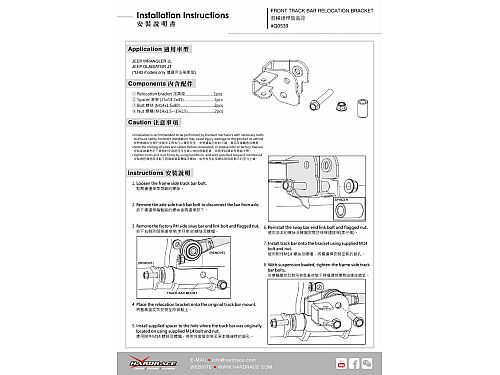 Распорка тяги Панара HardRace для JEEP WRANGLER JL 2018-, HRQ0539