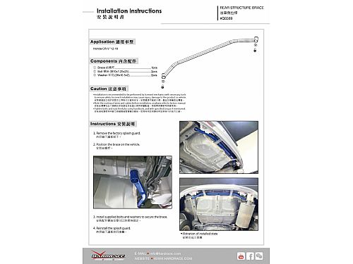 Распорка задняя HardRace для HONDA CR-V 4th RM1/RM3/RM4 2012-2016, HRQ0389
