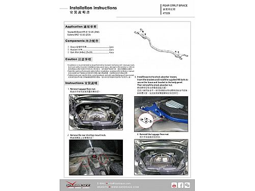 Распорка стоек задняя HardRace для SUBARU BRZ ZD8 2021-, HR7509 Распорка стоек задняя HardRace для SUBARU BRZ ZD8 2021-, HR7509