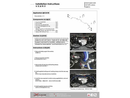 Задний cтабилизатор HardRace для TESLA Model 3 1 поколение 2017-, HRQ0615