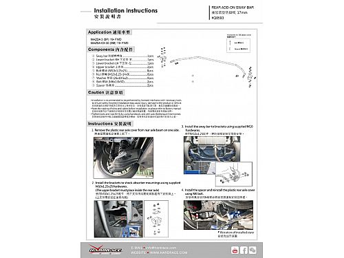Задний стабилизатор HardRace для MAZDA 3 BP 2019-, HRQ0593