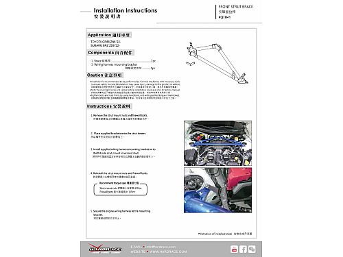 Распорка передней стойки HardRace для SUBARU BRZ ZD8 2021-, HRQ1041