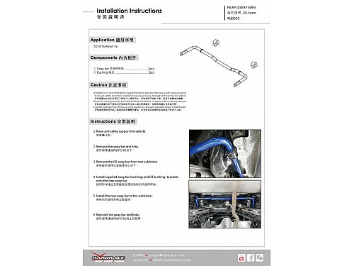 Задний cтабилизатор HardRace для LEXUS NX AZ20 2022-, HRQ0535
