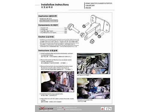 Стопор главного тормозного цилиндра HardRace для HONDA CIVIC 8th FD 2006-2012, HRQ0369