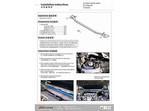 Распорка передней стойки HardRace для HONDA CIVIC 8th FD 2006-2012, HRQ0354 Распорка передней стойки HardRace для HONDA CIVIC 8th FD 2006-2012, HRQ0354