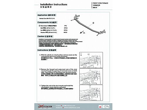 Распорка передней стойки HardRace для HONDA CIVIC 9th FG 2012-2015, HR8918 Распорка передней стойки HardRace для HONDA CIVIC 9th FG 2012-2015, HR8918
