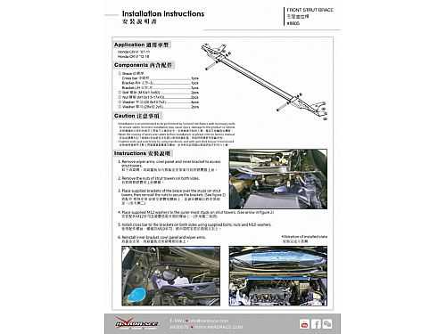 Распорка передней стойки HardRace для HONDA CR-V 4th RM1/RM3/RM4 2012-2016, HR8805 Распорка передней стойки HardRace для HONDA CR-V 4th RM1/RM3/RM4 2012-2016, HR8805