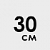 30 см