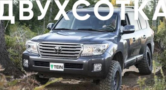 Лифтовая подвеска Tein на  Toyota LC200