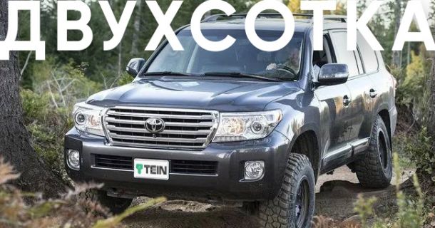 Лифтовая подвеска Tein на  Toyota LC200