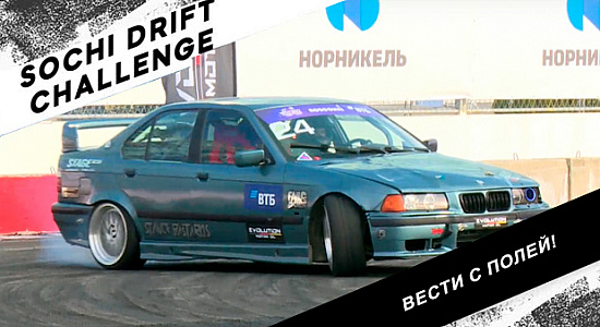 Мы прошли квалификацию! Sochi Drift Challenge`23