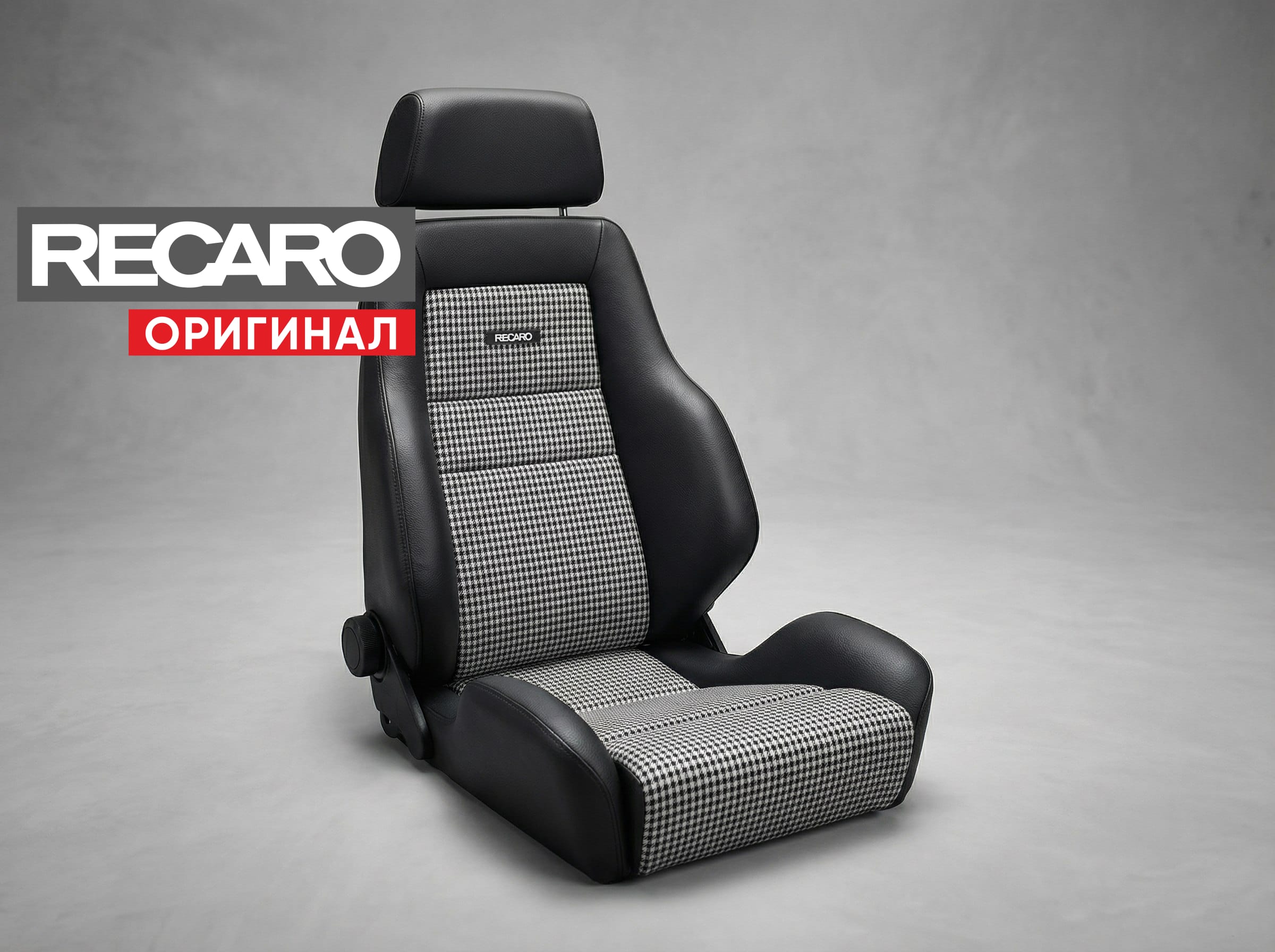 Сиденье спортивное (полу-ковш) Recaro Classic LS Черный, черная кожа/клетка, (100% Оригинал), 089.00.0B25 Сиденье спортивное (полу-ковш) Recaro Classic LS Черный, черная кожа/клетка, (100% Оригинал), 089.00.0B25
